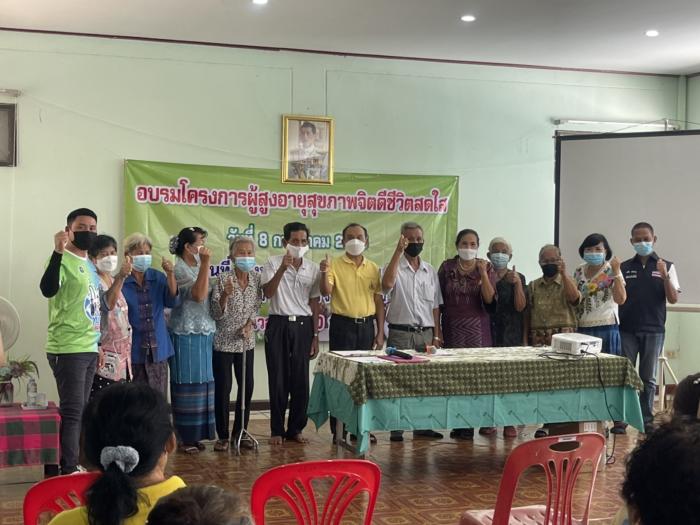 โครงการผู้สูงอายุสุขภาพจิตดี ชีวีสดใสสุขภาพกายแข็งแรง ประจำปี 2565