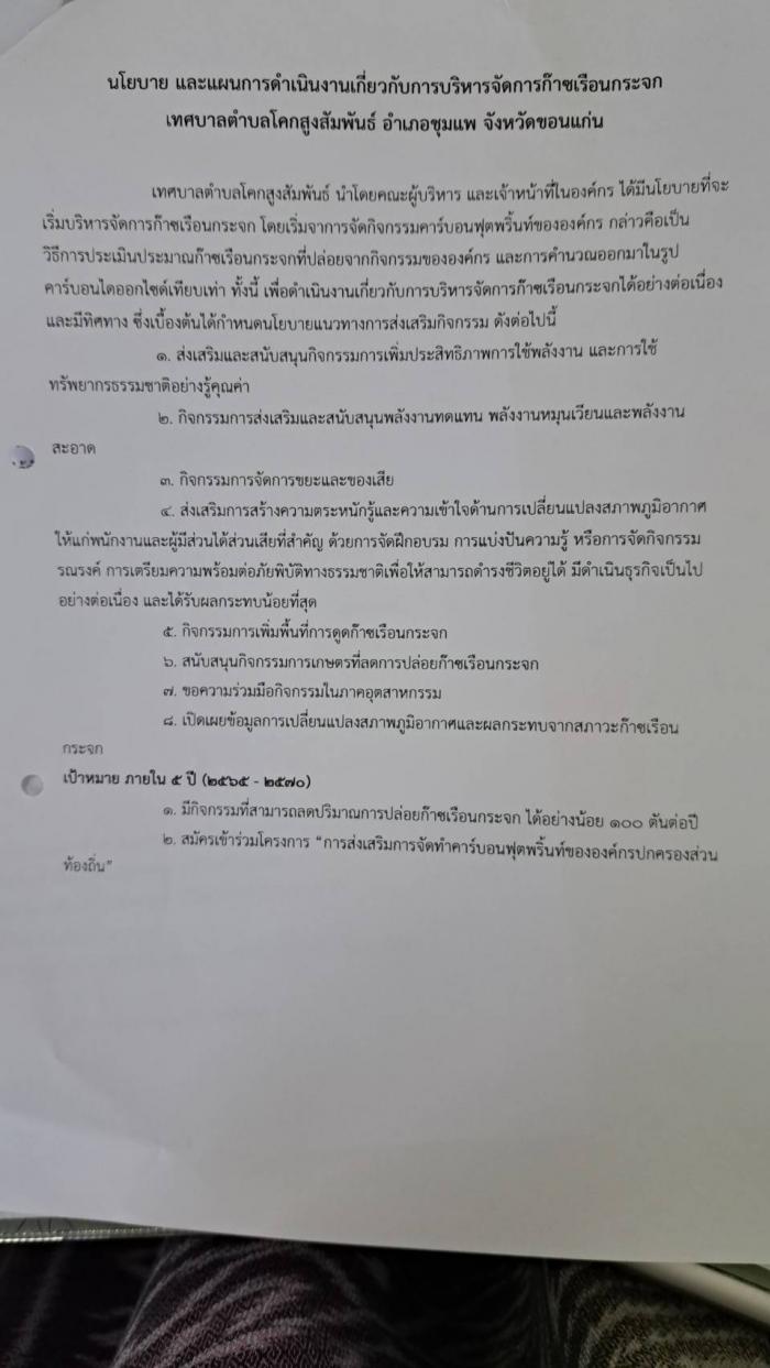 นโยบายและแนการดำเนินงานเกี่ยวกับการบร...