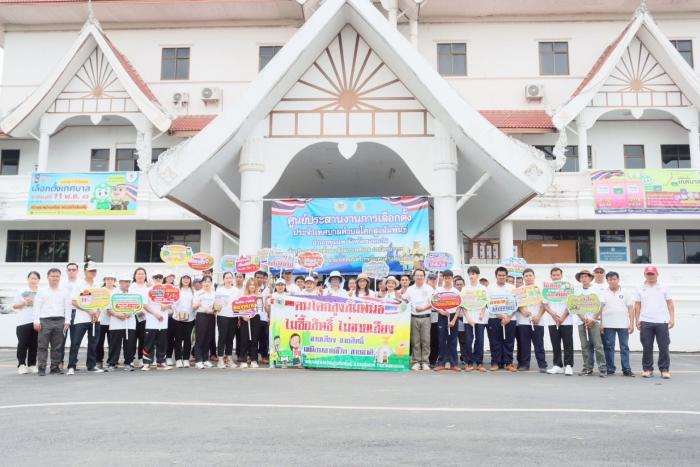 การรณรงค์เชิญชวนให้ผู้มีสิทธิ์เลือกตั้ง เขตเทศบาลตำบลโคกสูงสัมพันธ์