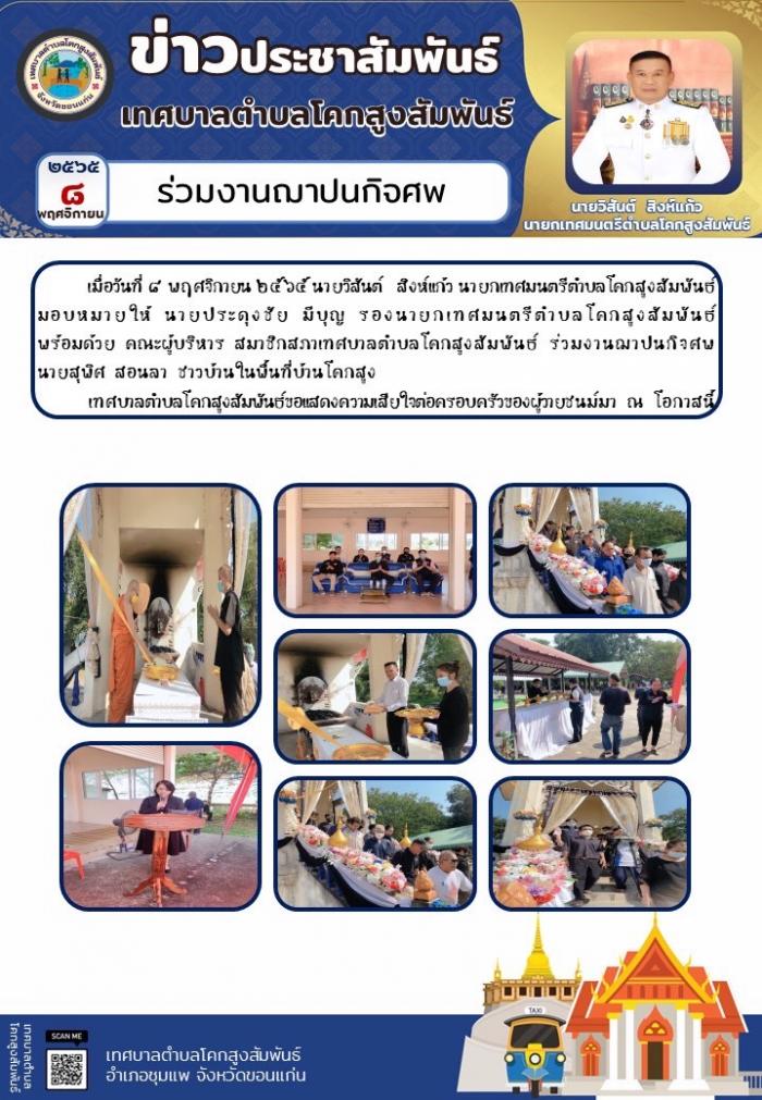 งานฌาปนกิจศพ